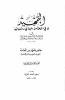 التمهيد25.pdf